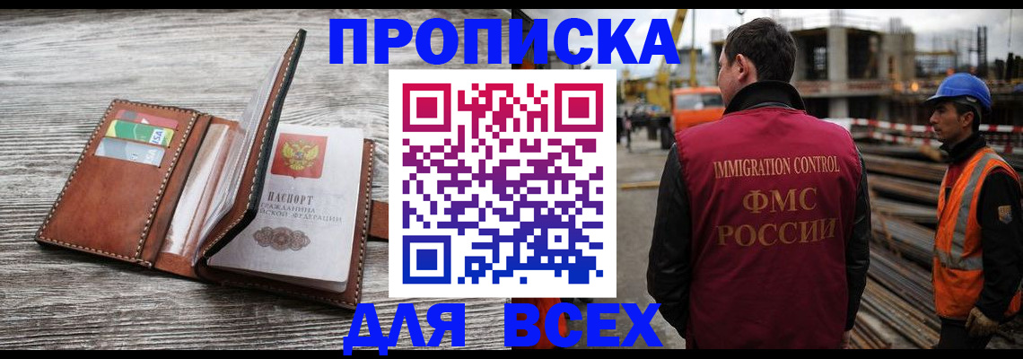 прописка ребенка в Данкове