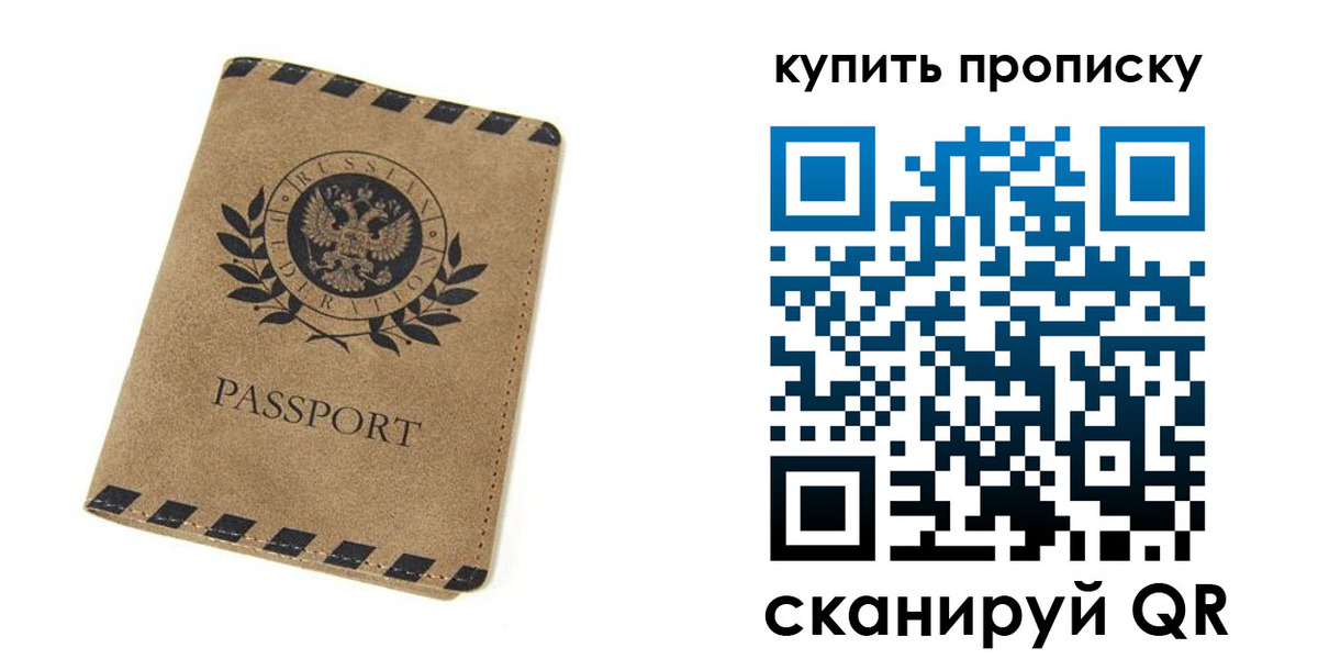 прописка в Данкове