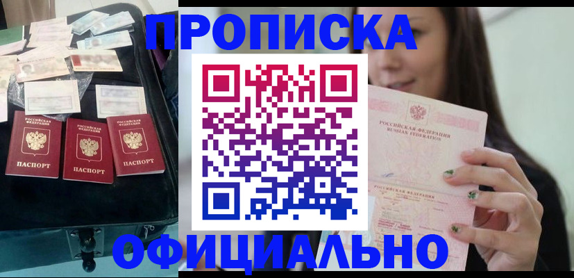 прописка законно в Данкове